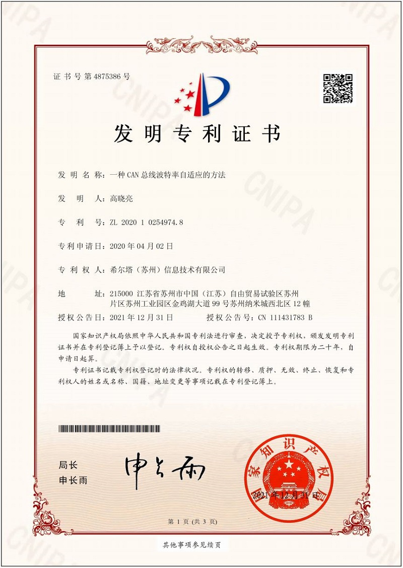 发明技术专利2