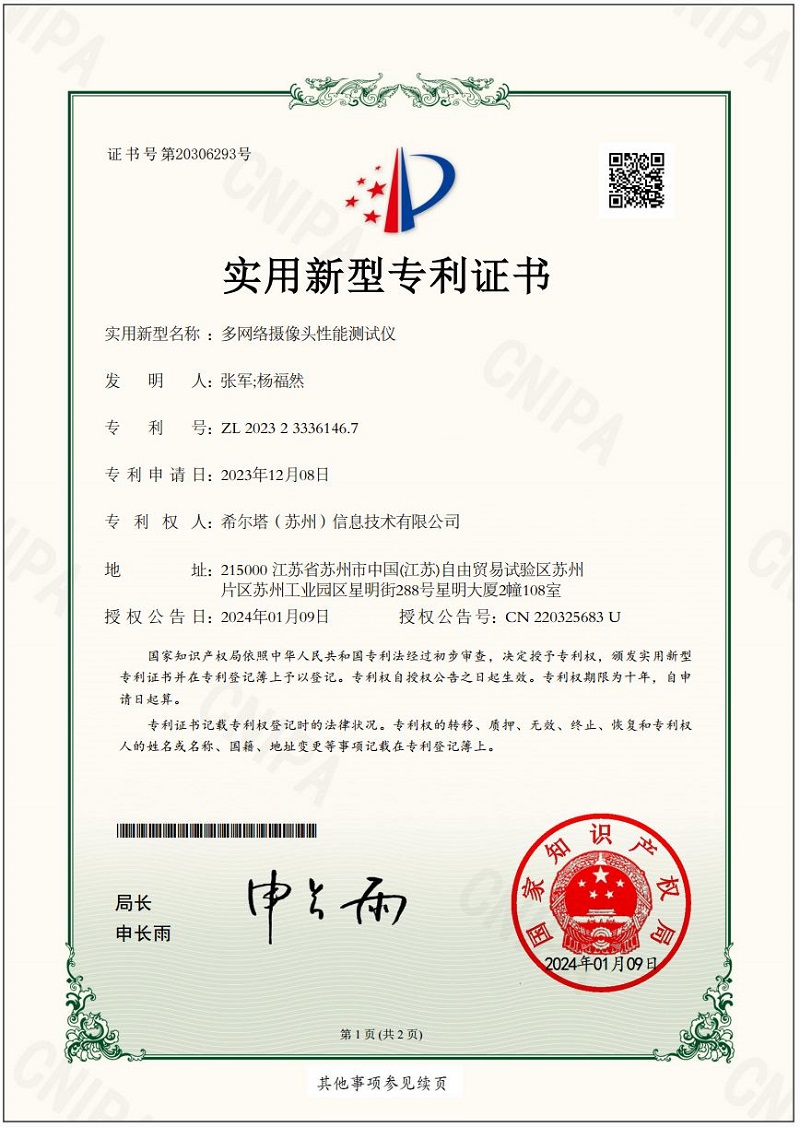 适用专利证书1